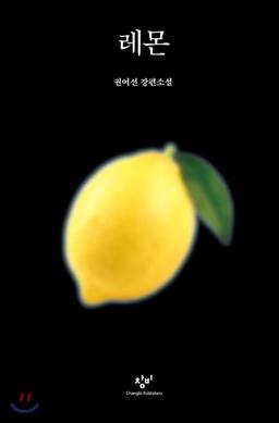 Book cover lemon on black background