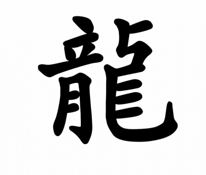 Black and white drawing of Chinese character