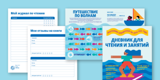 Light blue background with an array of downloadable reading log, book review, and activity tracker pages displayed in Russian. 