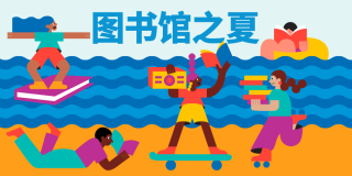 Graphic illustration of a diverse group of people playing with and surfing on books in an ocean with superimposed blue text in Chinese that reads: Summer at the Library.